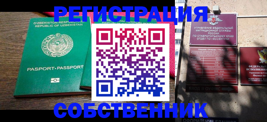 временная регистрация 2025 в Ливны